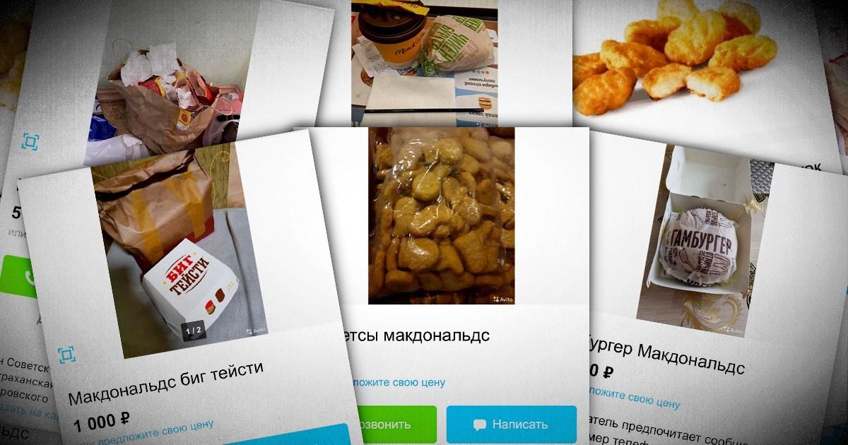 Rusi na internetu prodaju burgere i umake iz McDonald'sa